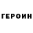 ГАШ VHQ Cordell Wehner